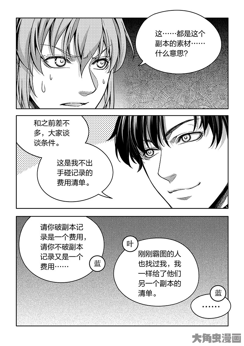 全职高手第191话