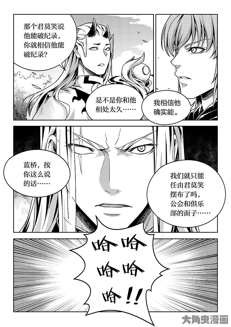 全职高手第192话