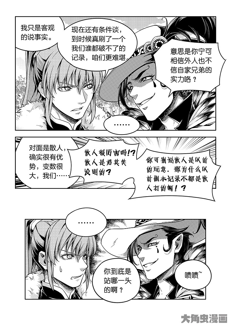 全职高手第192话