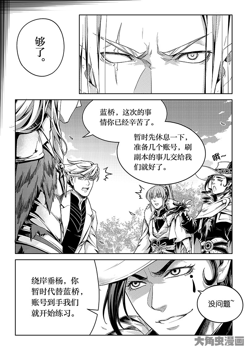 全职高手第192话