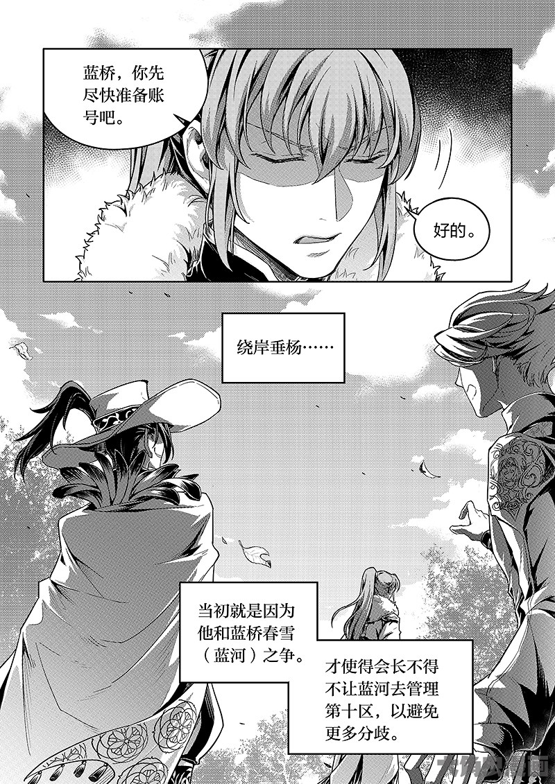 全职高手第192话