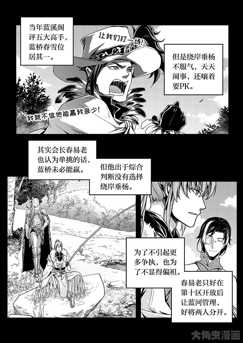 全职高手第192话