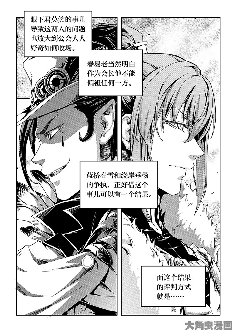 全职高手第192话