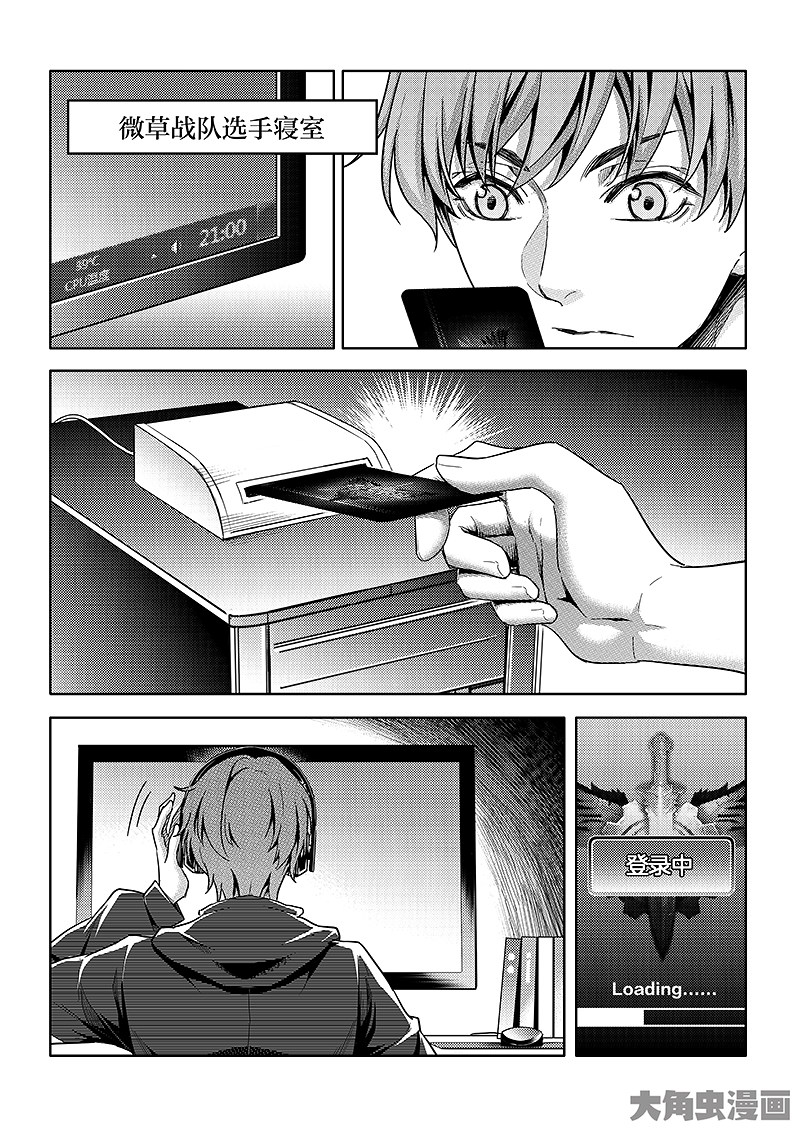 全职高手第195话