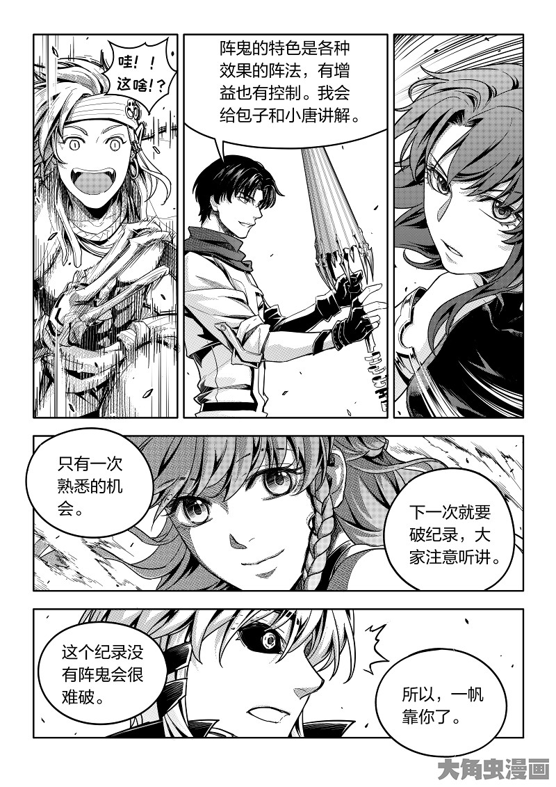 全职高手第196话