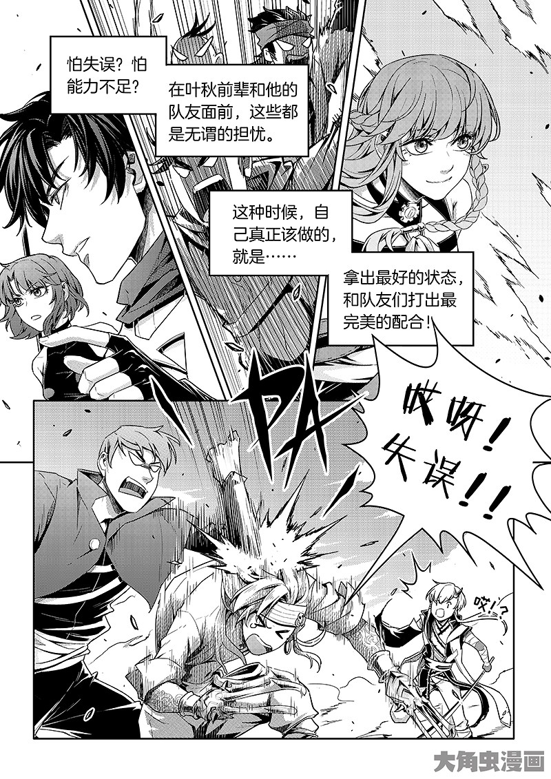 全职高手第196话