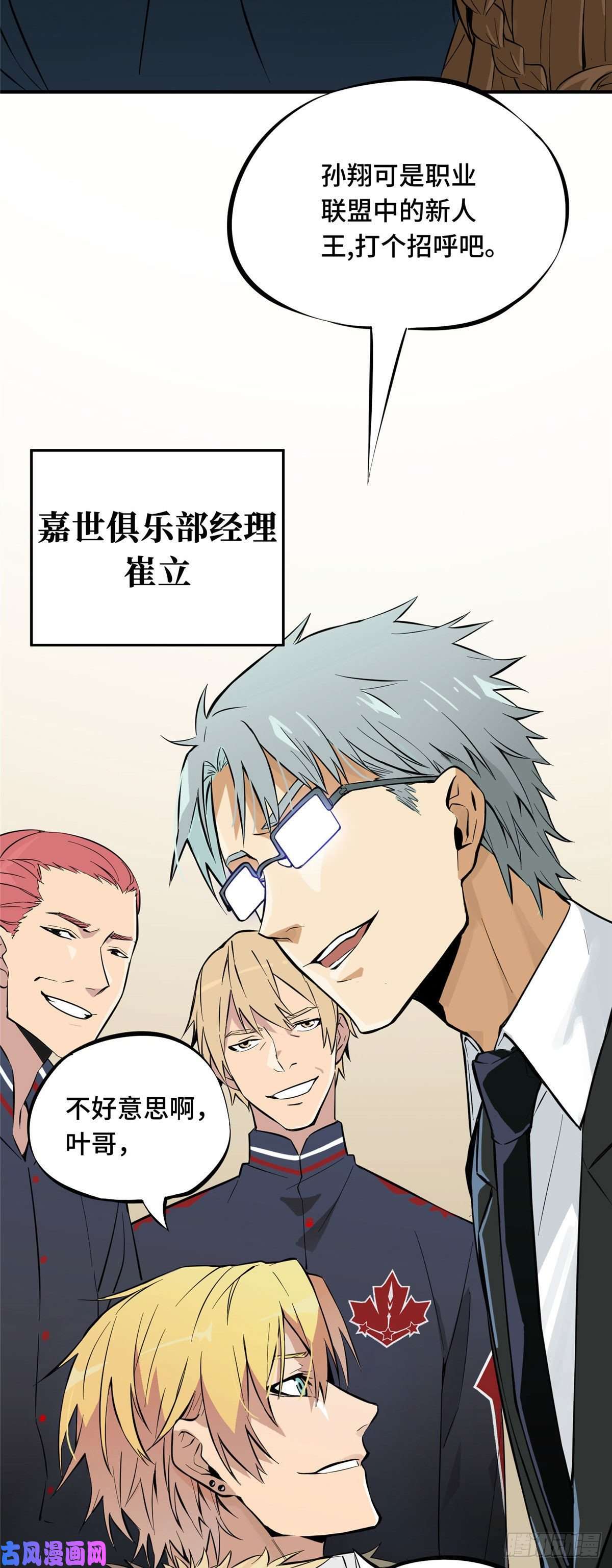 全职高手01 被驱逐的高手