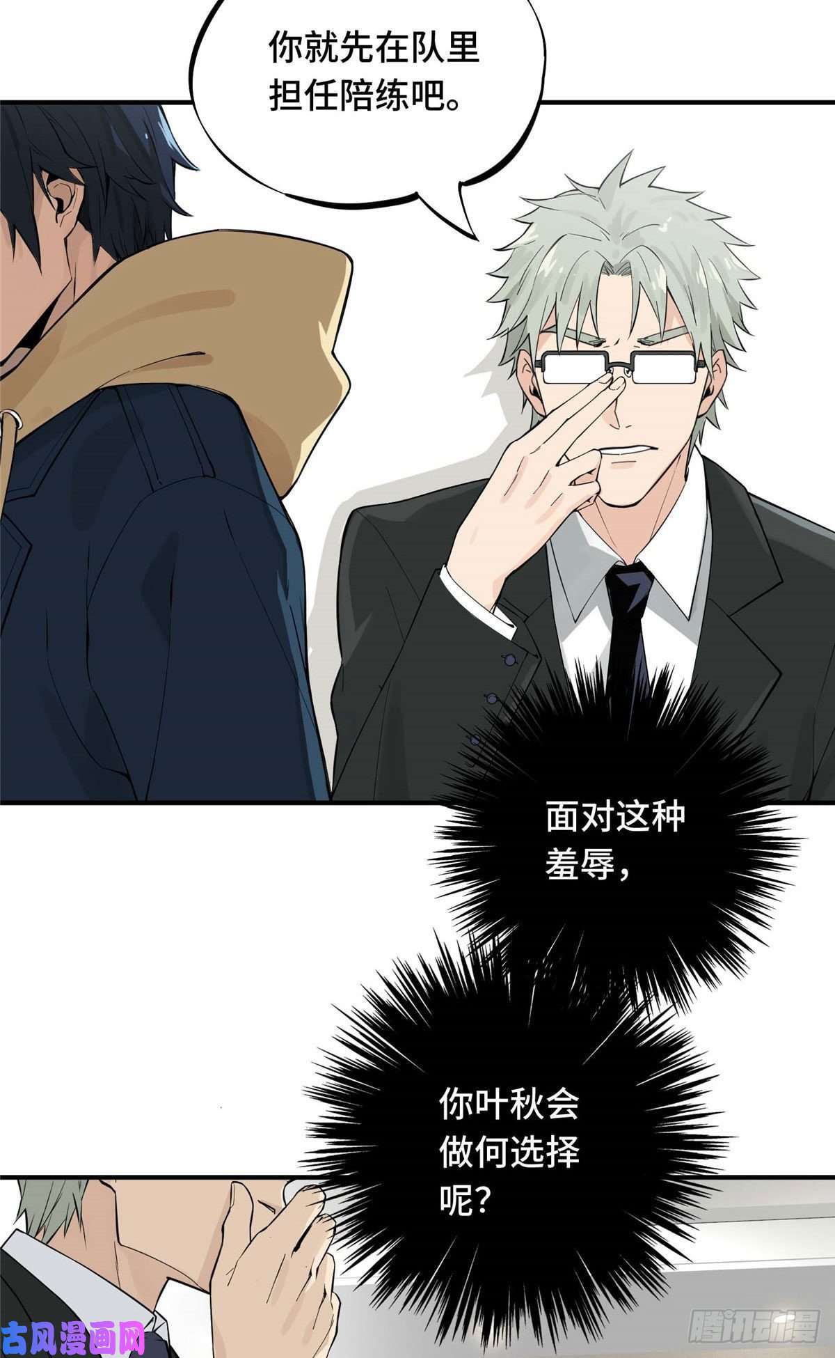 全职高手01 被驱逐的高手