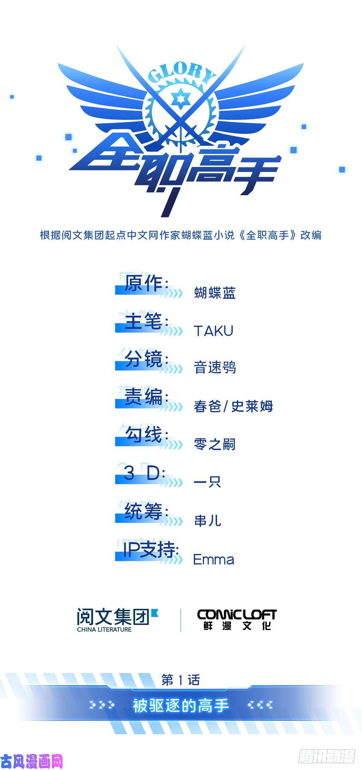 全职高手01 被驱逐的高手