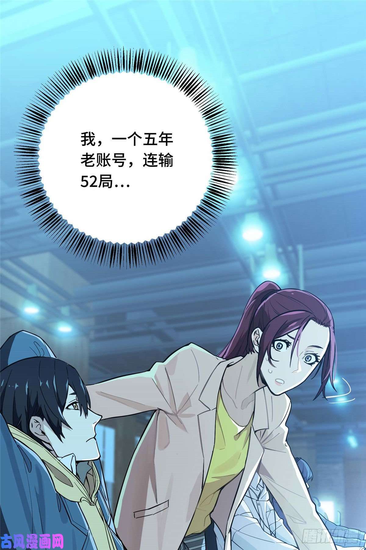 全职高手第03话 叶秋？叶修？