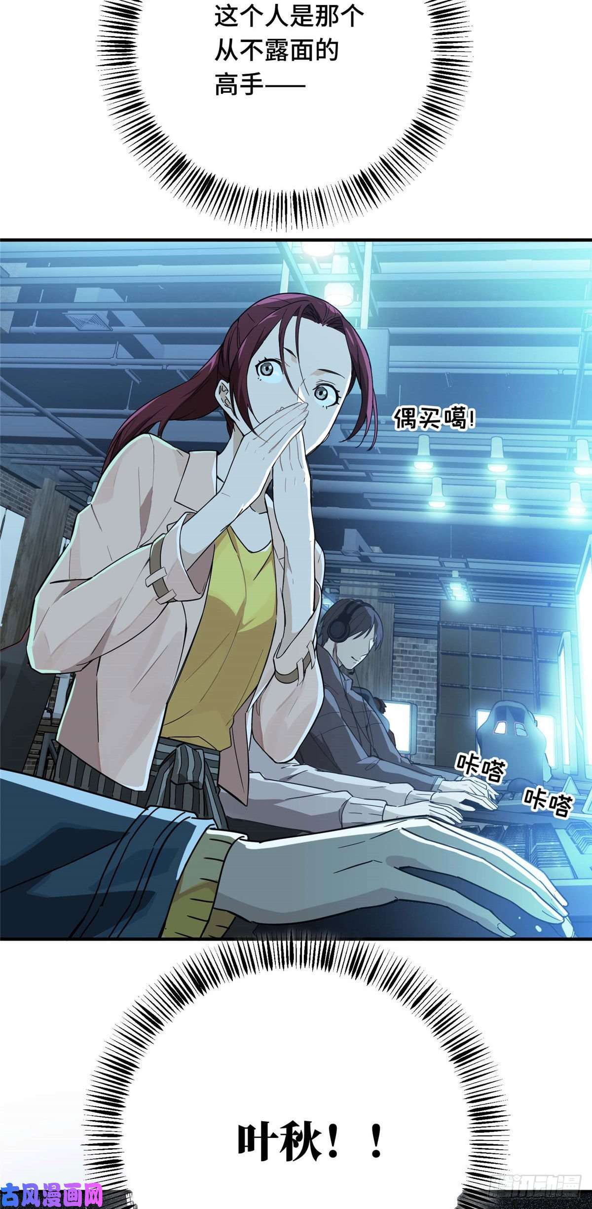 全职高手第03话 叶秋？叶修？