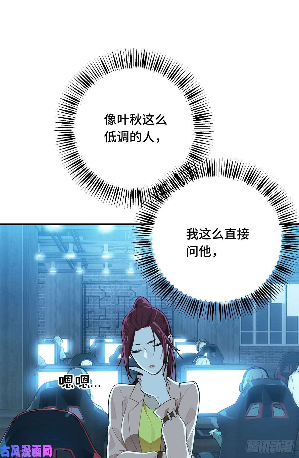 全职高手第03话 叶秋？叶修？