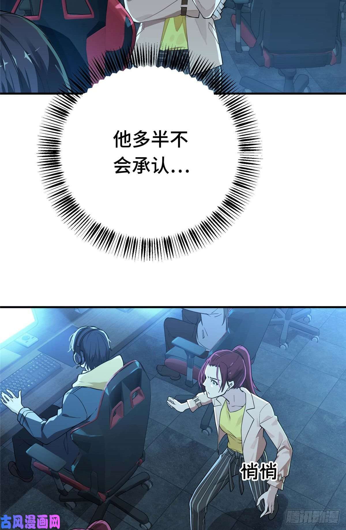 全职高手第03话 叶秋？叶修？