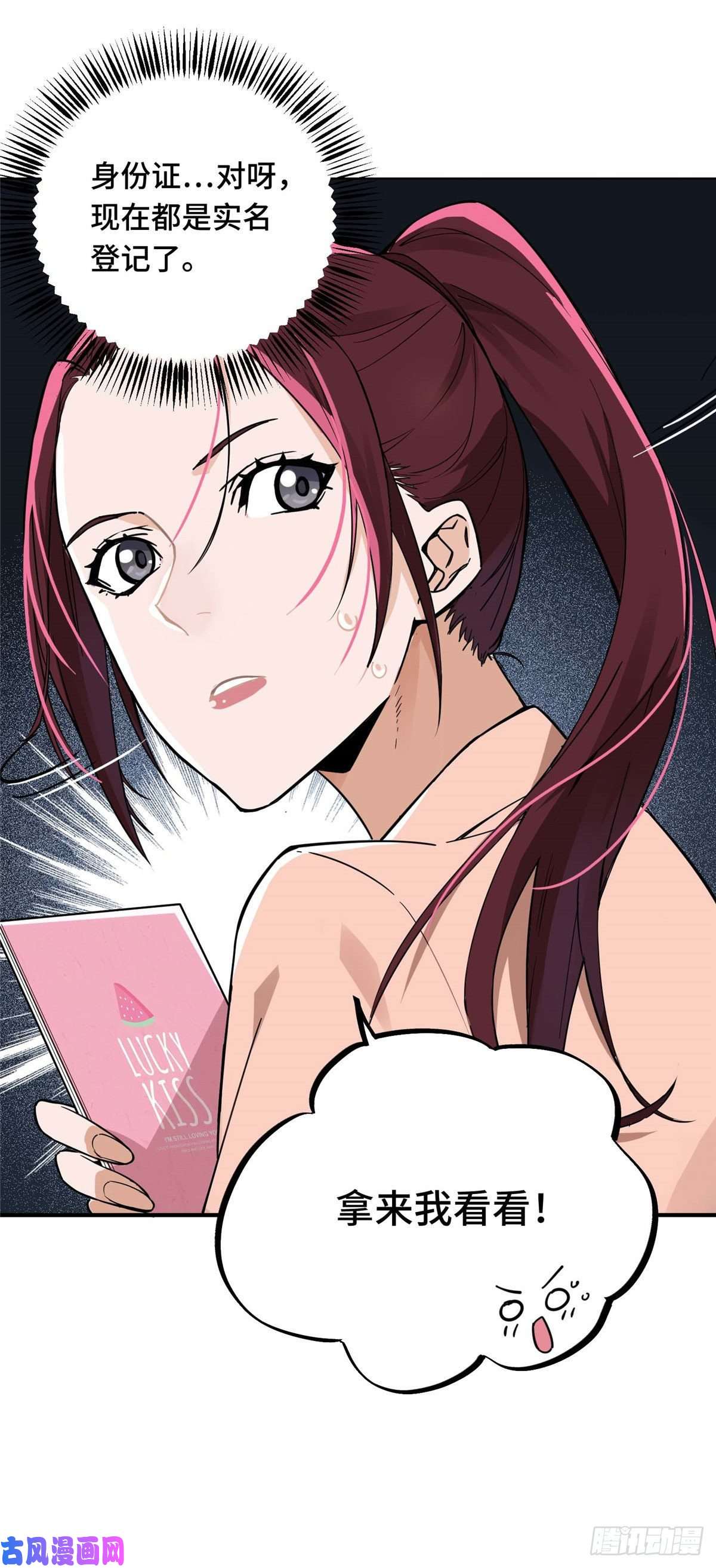 全职高手第03话 叶秋？叶修？