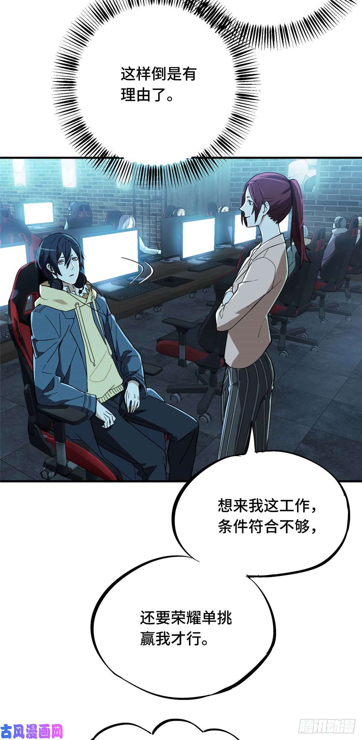 全职高手第03话 叶秋？叶修？