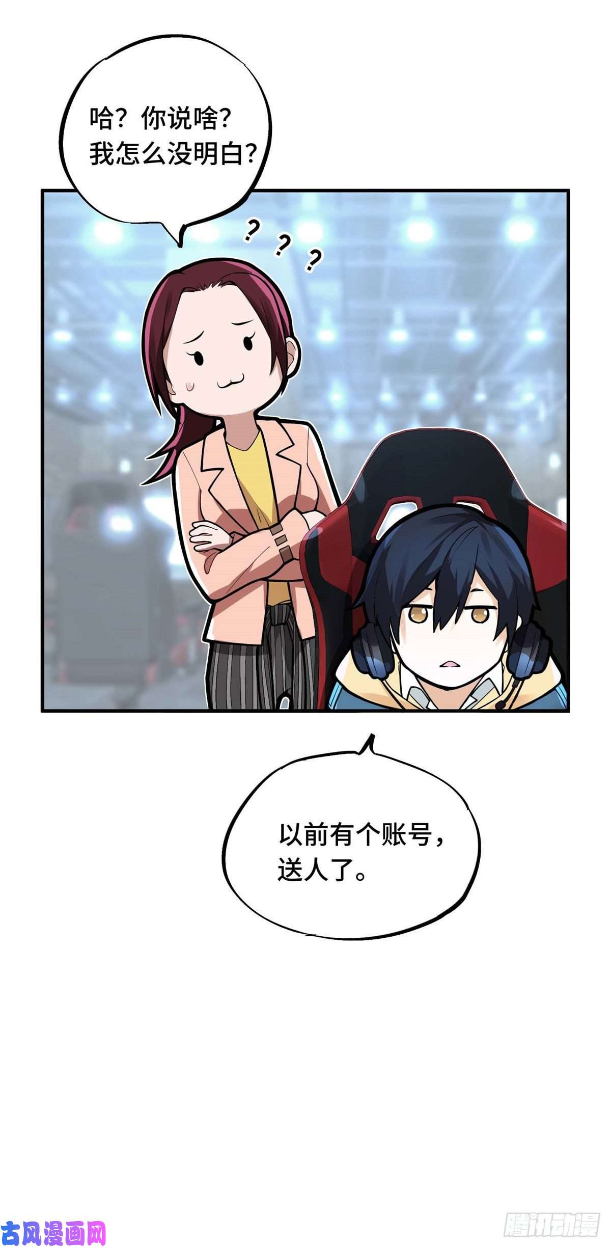 全职高手第03话 叶秋？叶修？