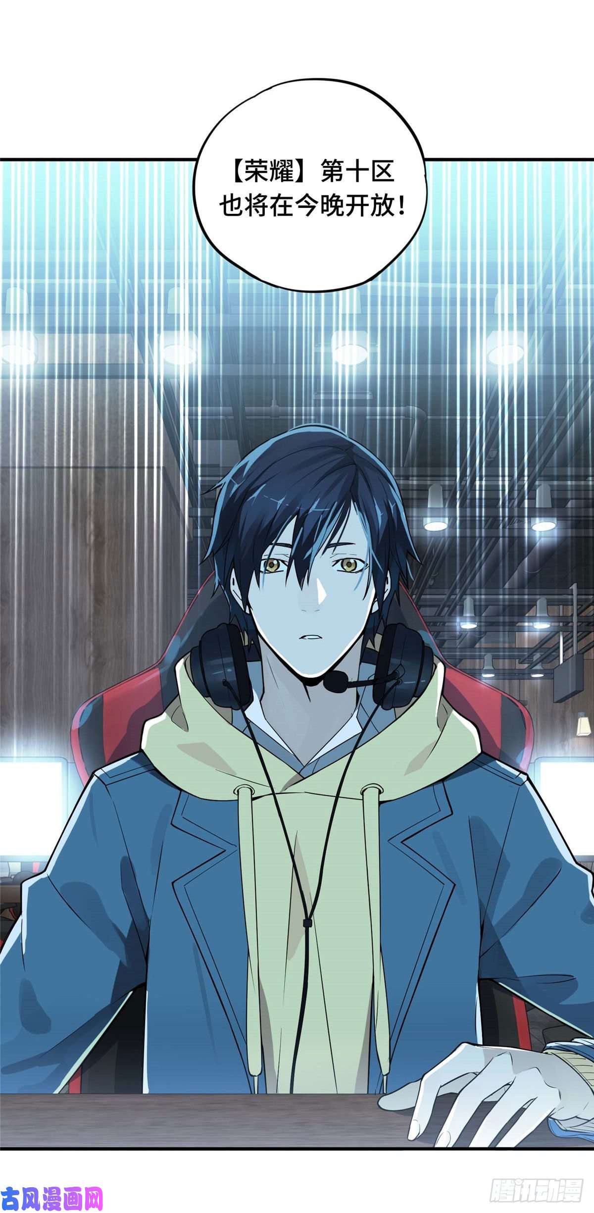 全职高手第03话 叶秋？叶修？