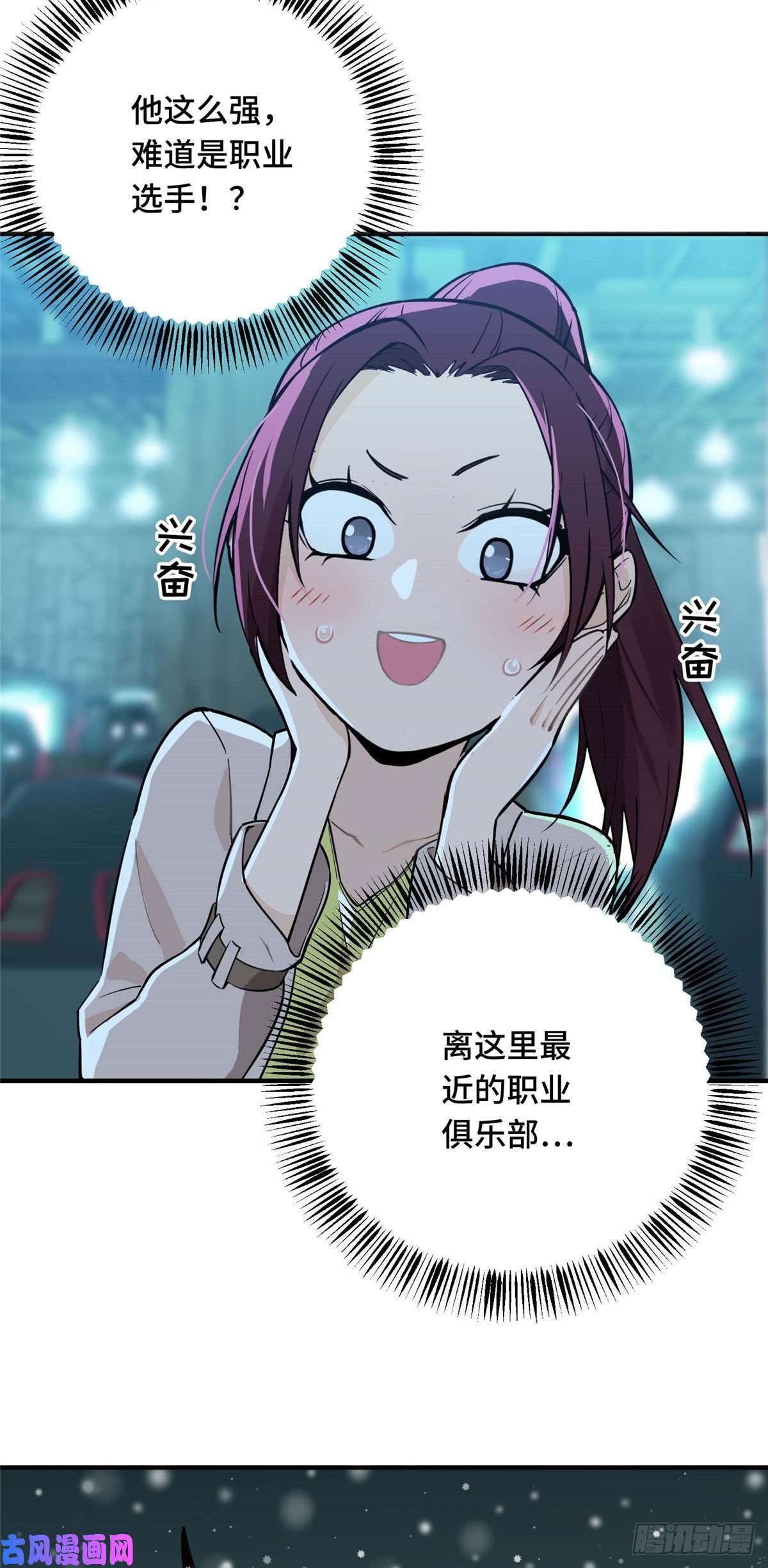 全职高手第03话 叶秋？叶修？