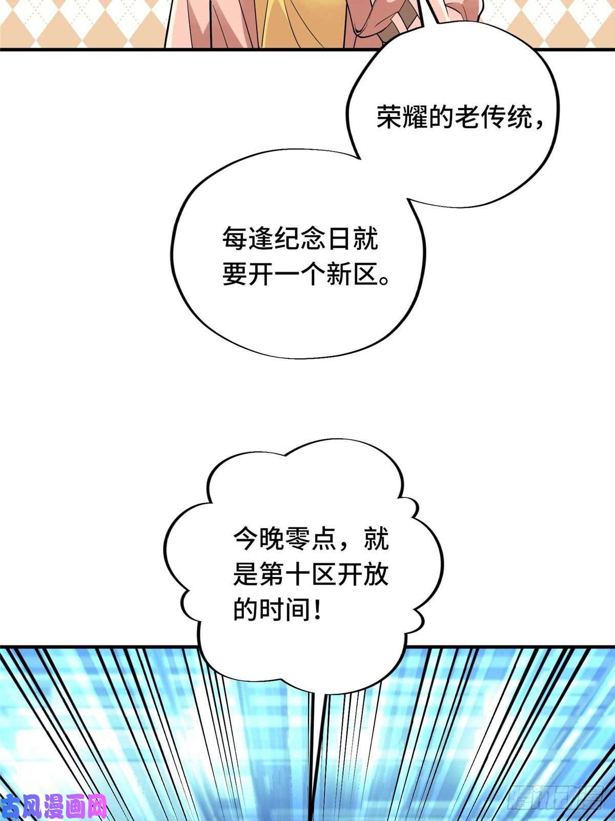 全职高手第04话 君莫笑转区