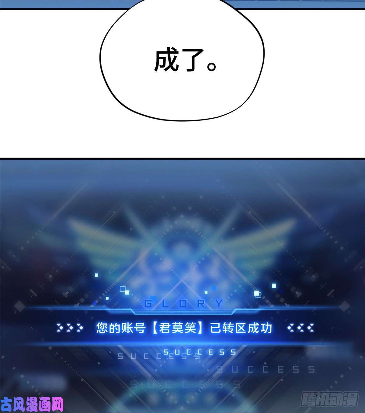 全职高手第04话 君莫笑转区