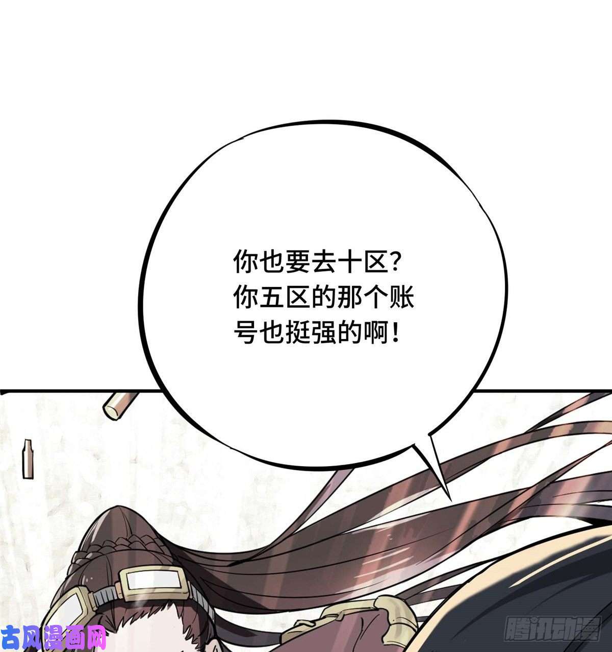 全职高手第04话 君莫笑转区