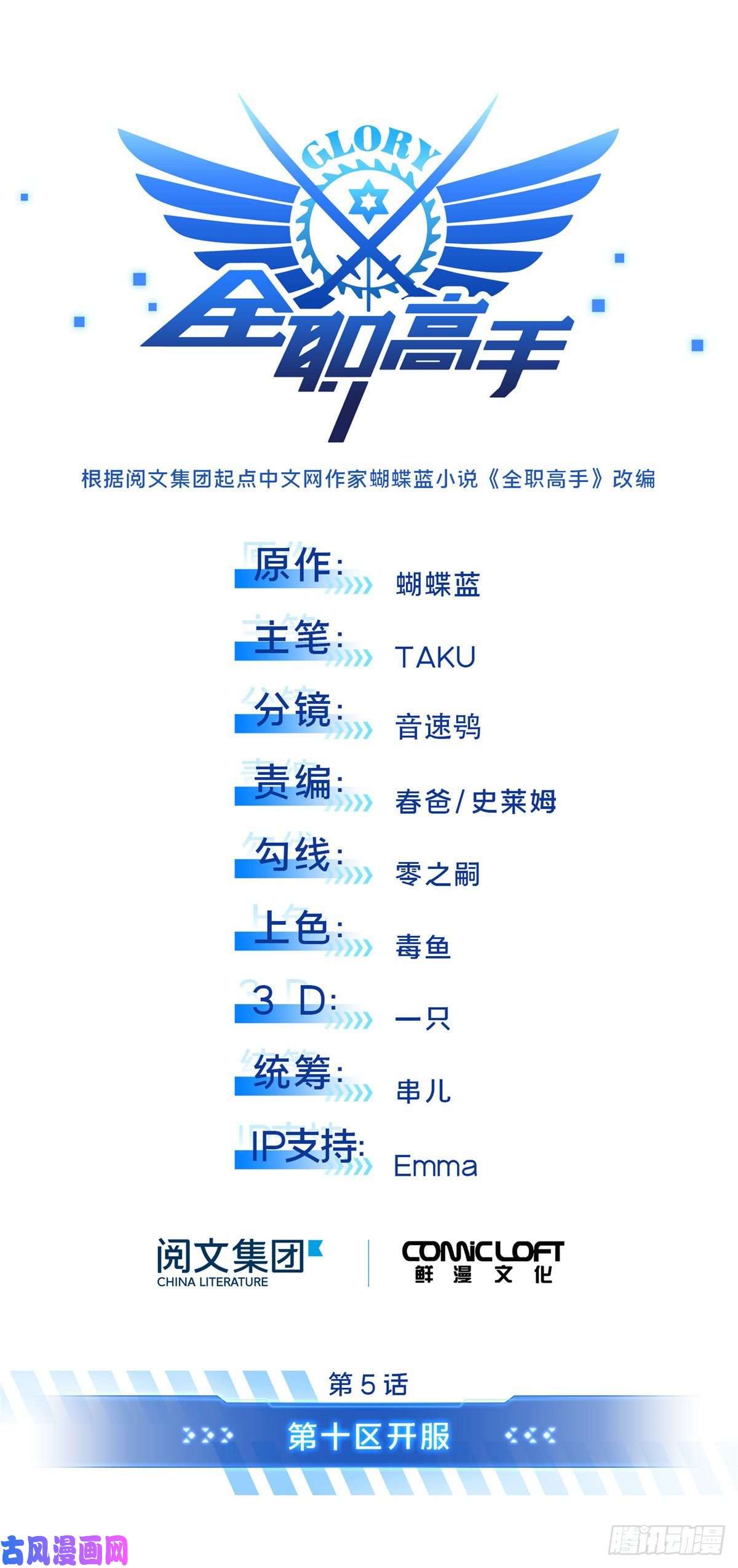 全职高手第05话 第十区开服