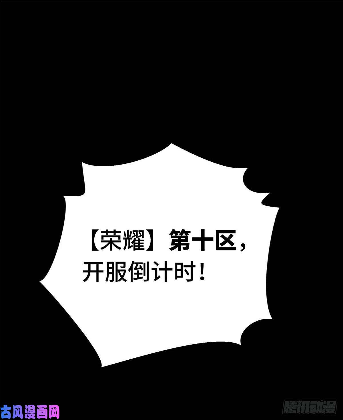 全职高手第05话 第十区开服