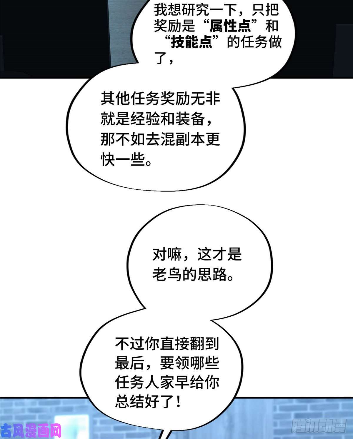 全职高手第05话 第十区开服