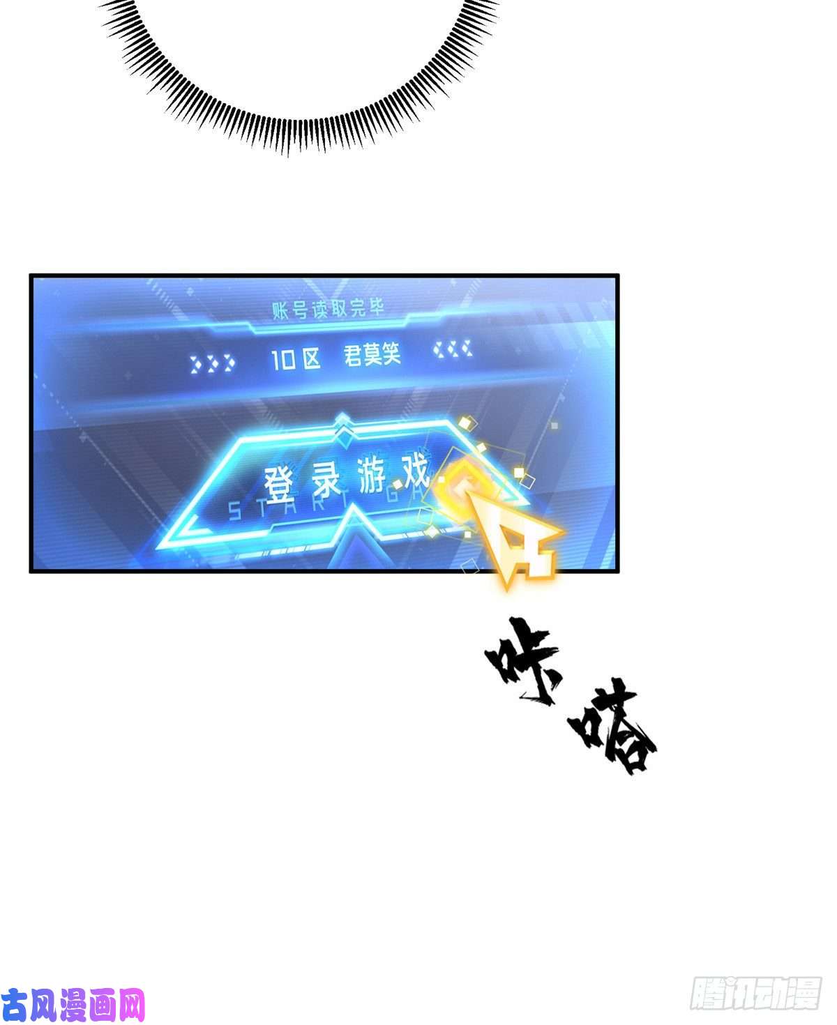 全职高手第05话 第十区开服