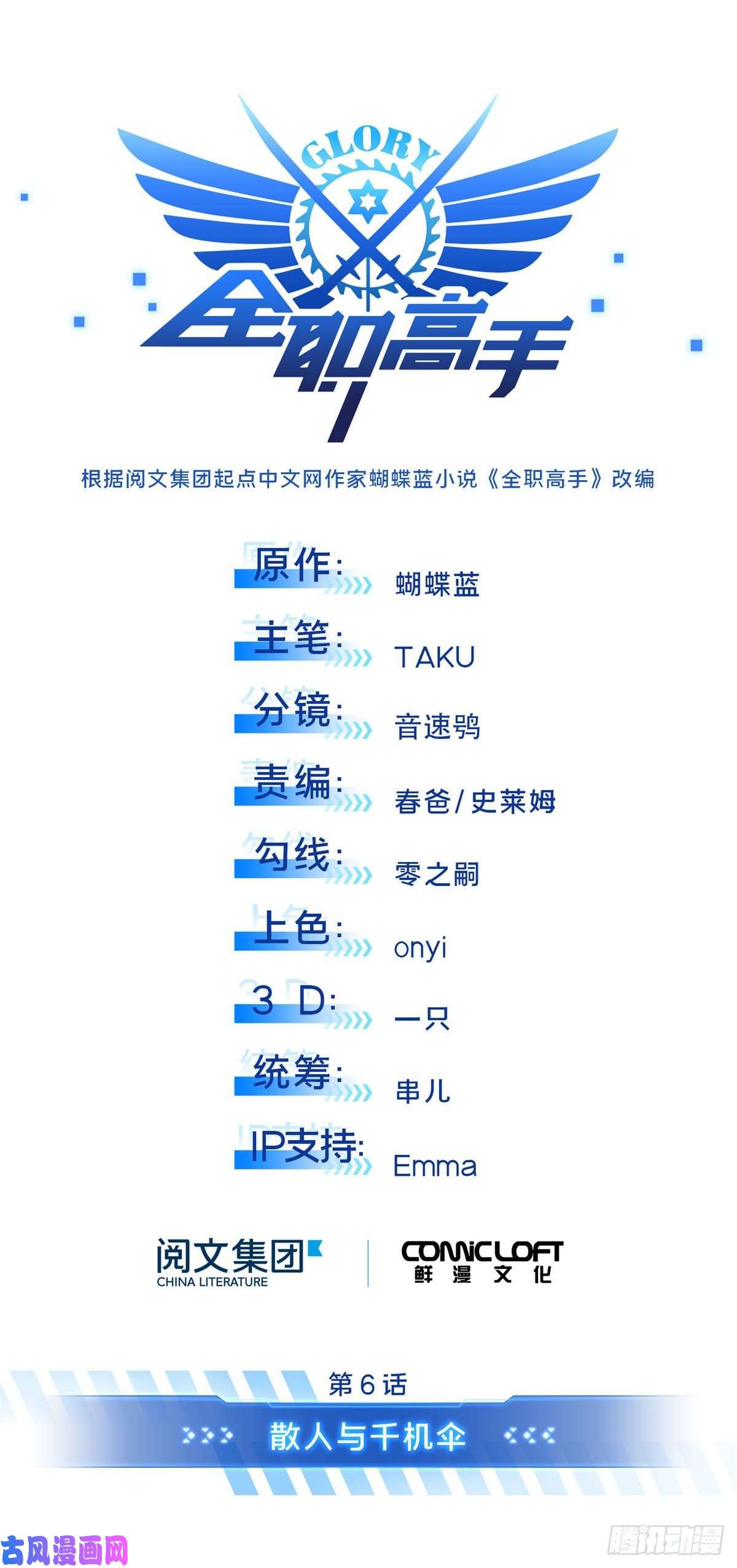 全职高手第06话 散人与千机伞