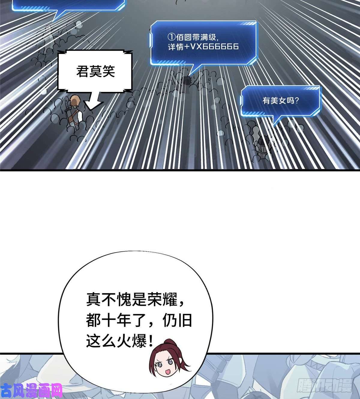 全职高手第06话 散人与千机伞