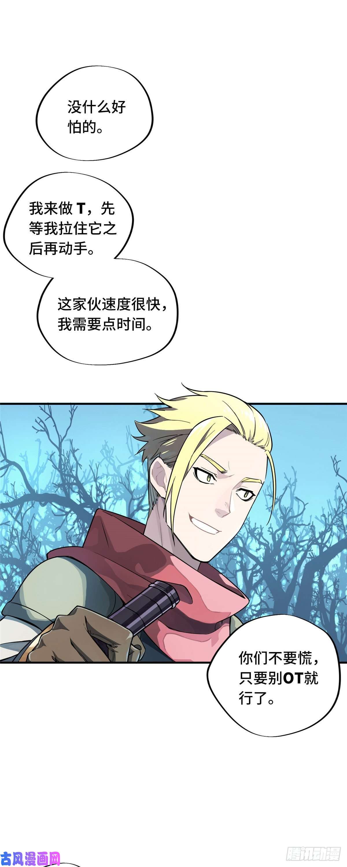 全职高手第07话 格林之森