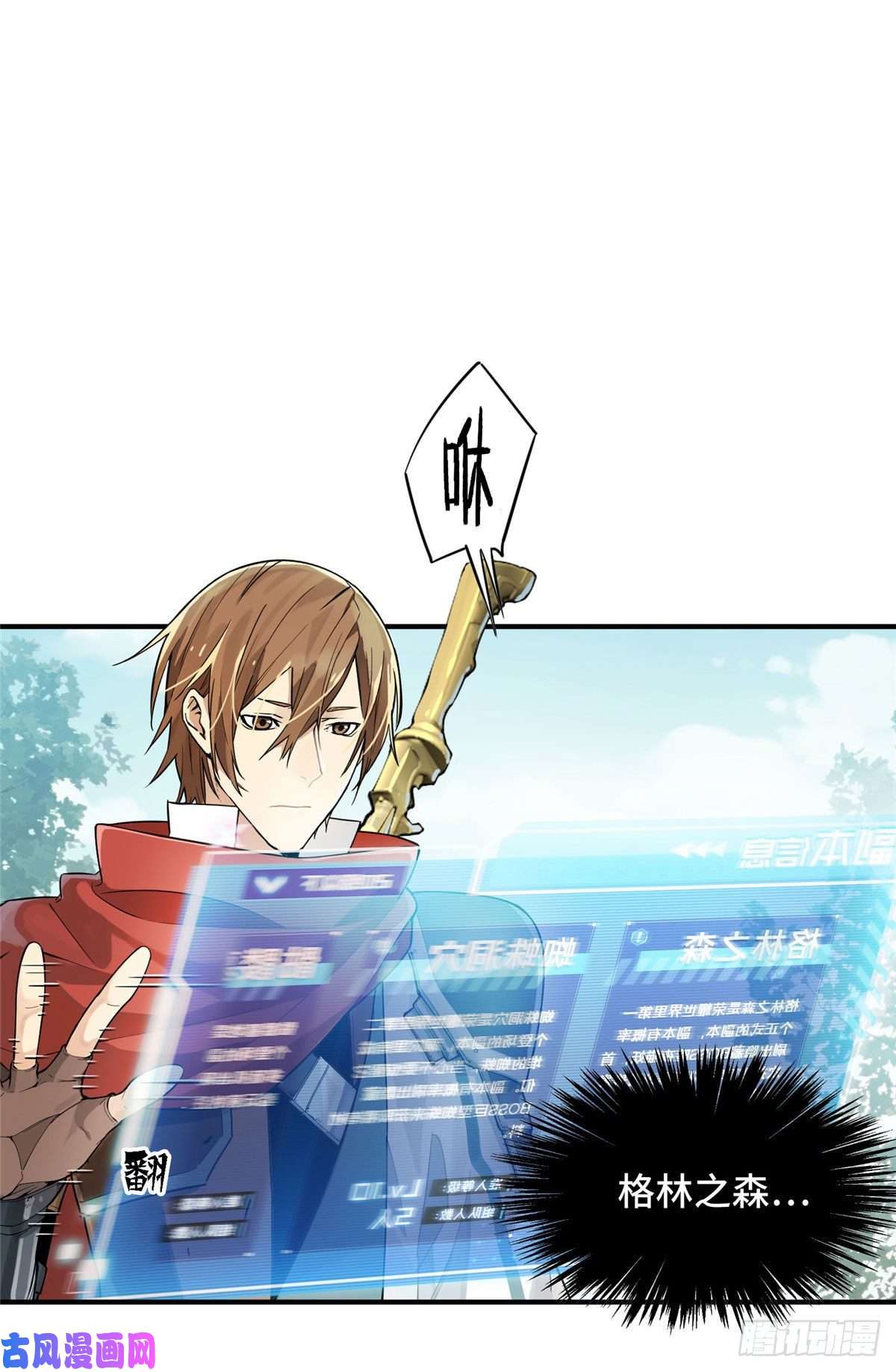 全职高手第07话 格林之森