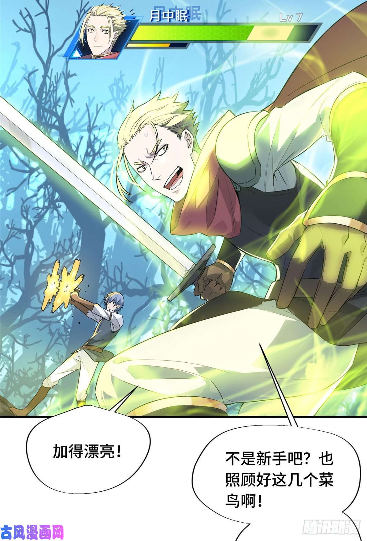 全职高手第8话 暗夜猫妖