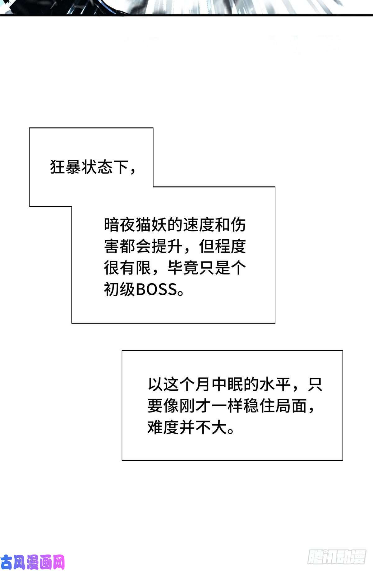 全职高手第8话 暗夜猫妖