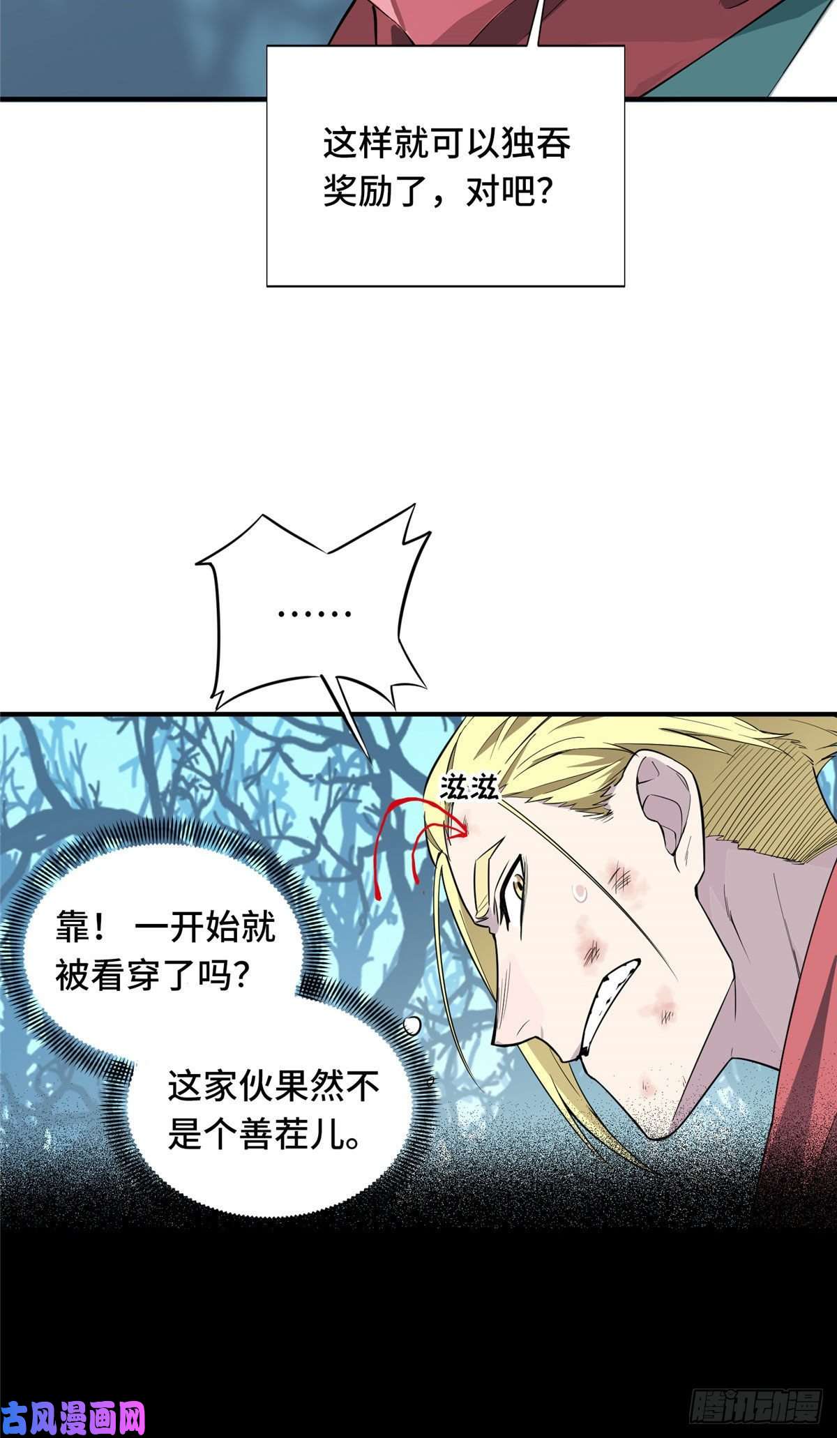 全职高手第9话 月中眠的阴谋