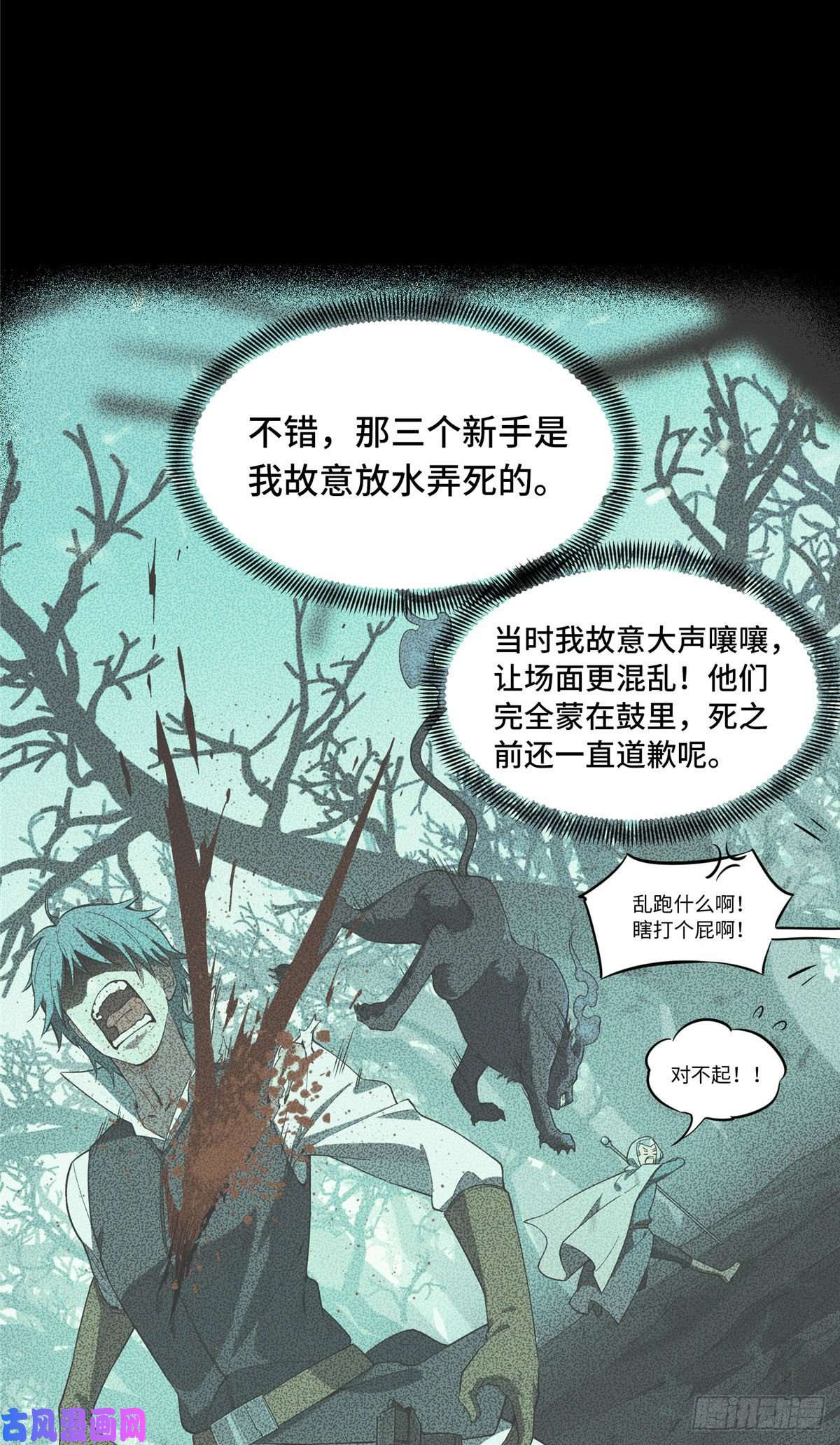 全职高手第9话 月中眠的阴谋