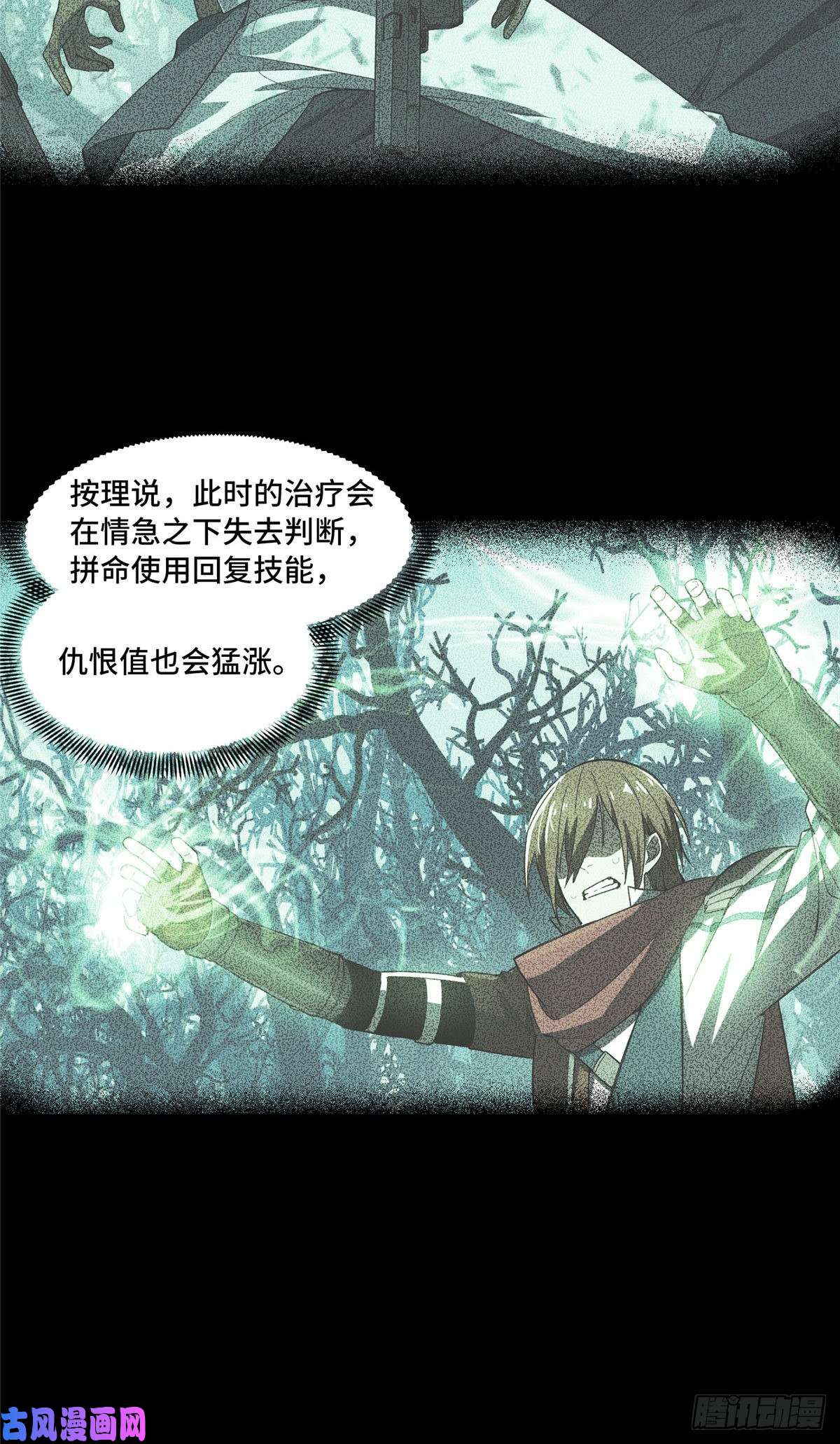 全职高手第9话 月中眠的阴谋