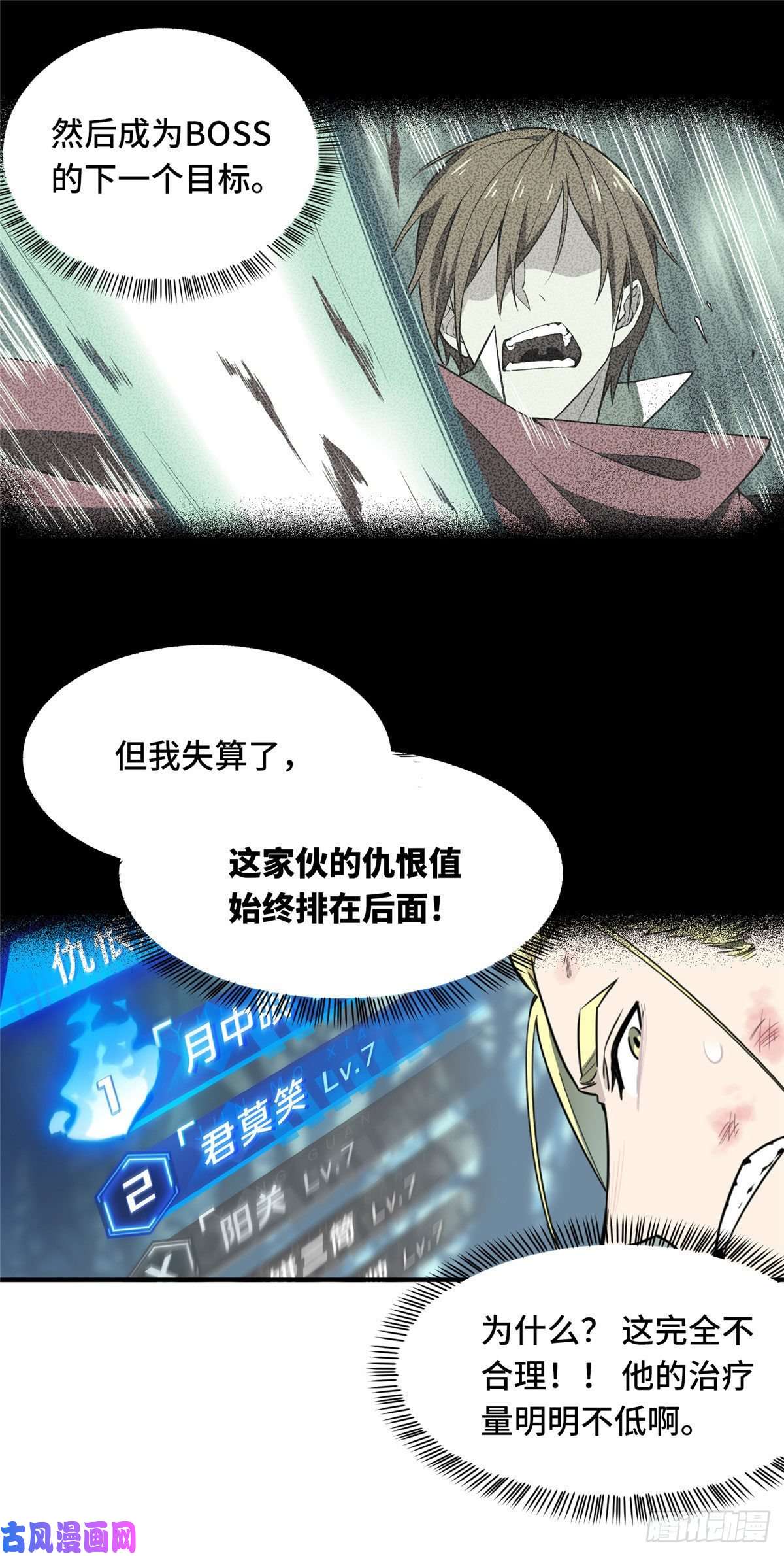 全职高手第9话 月中眠的阴谋