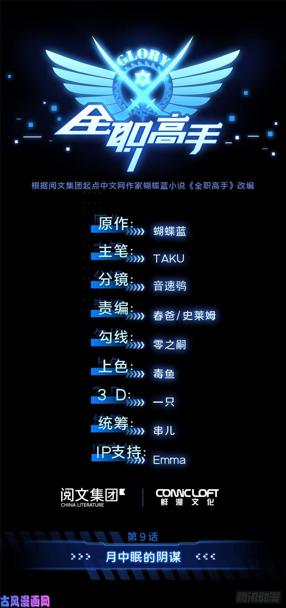 全职高手第9话 月中眠的阴谋