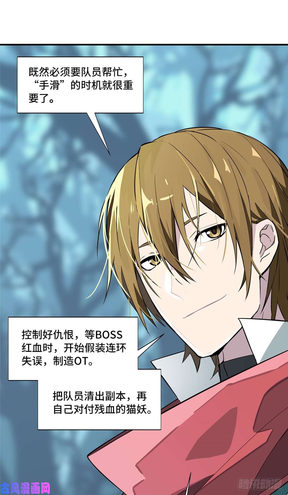 全职高手第9话 月中眠的阴谋