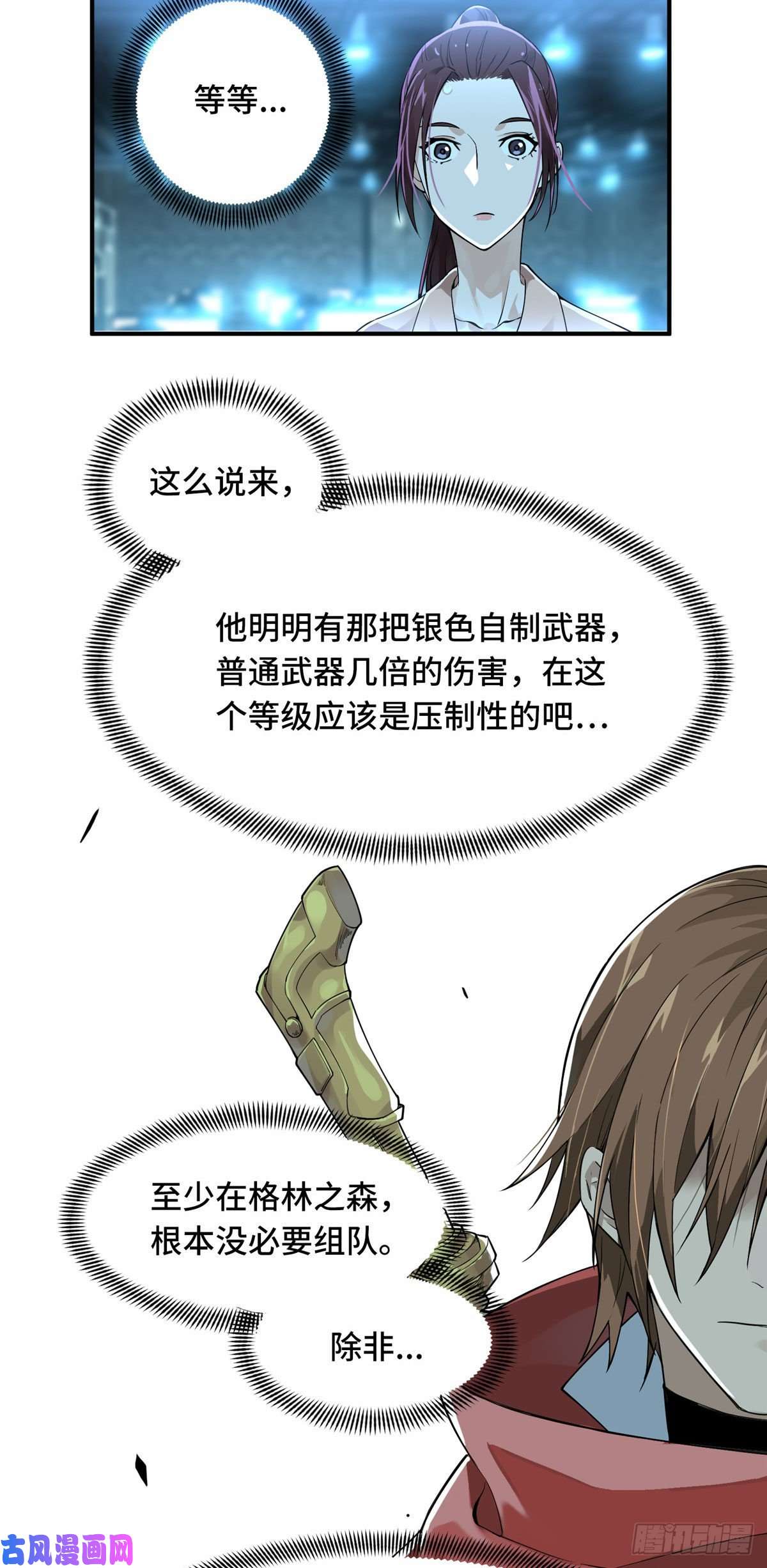 全职高手第11话 差人加一个