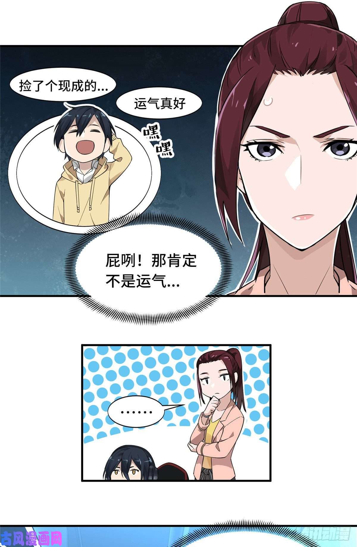 全职高手第11话 差人加一个