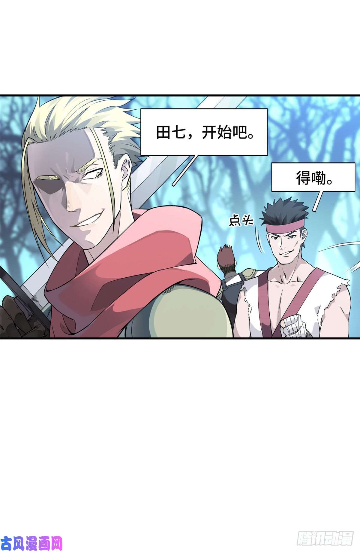 全职高手第11话 差人加一个