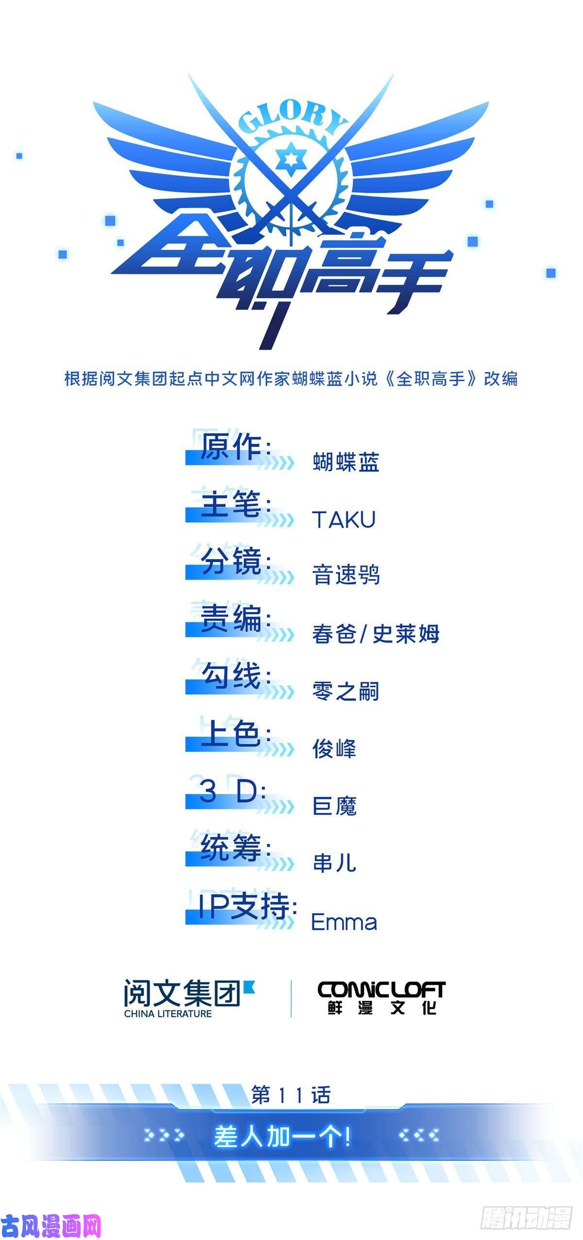 全职高手第11话 差人加一个