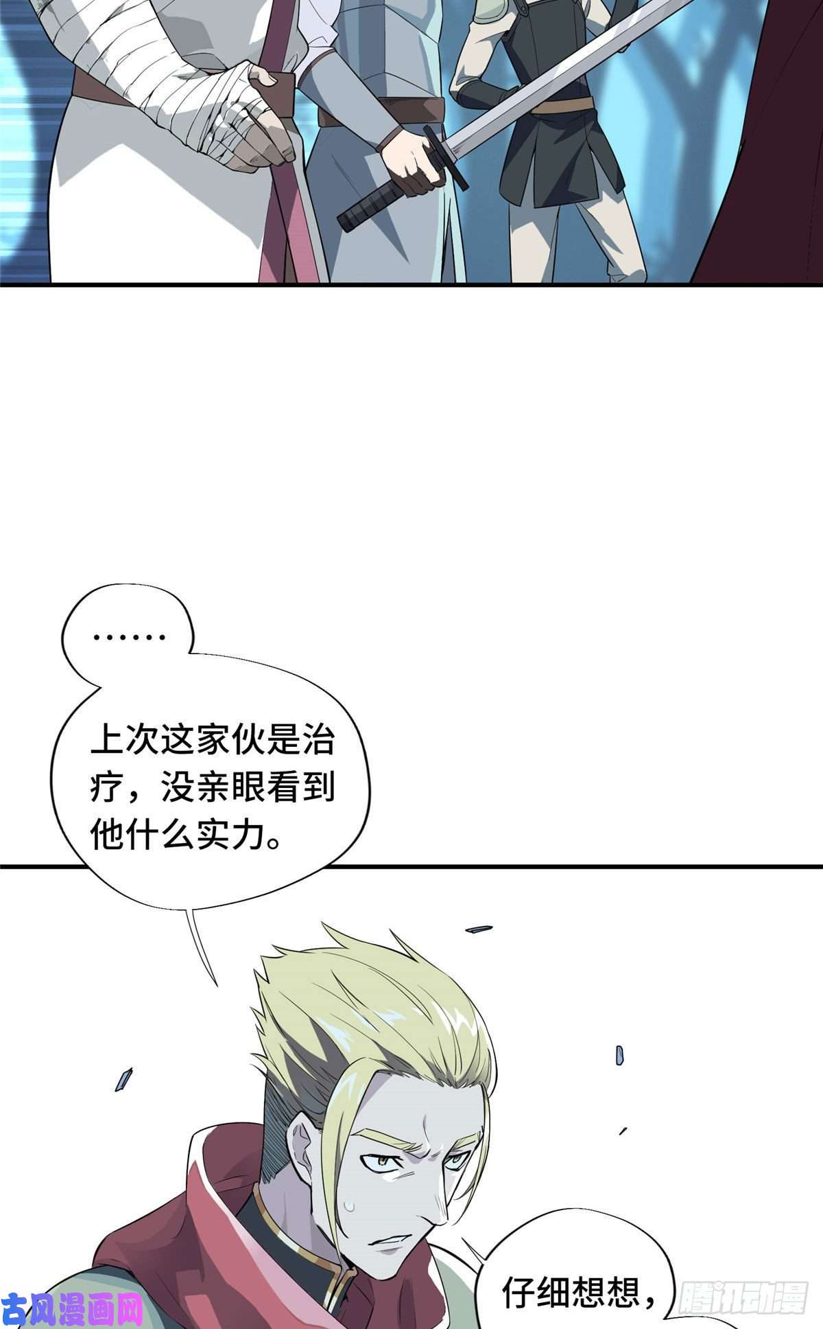 全职高手第11话 差人加一个