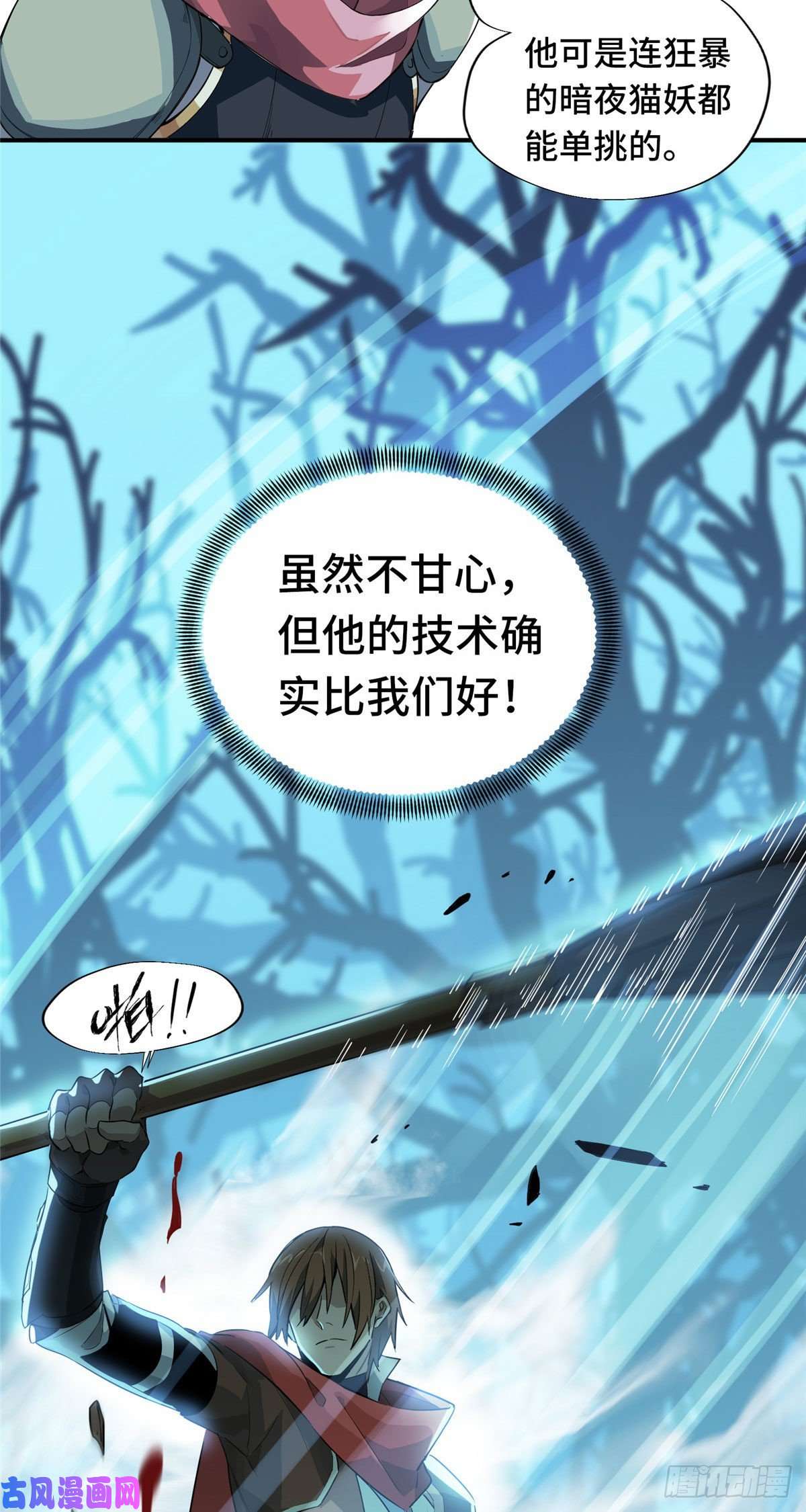 全职高手第11话 差人加一个