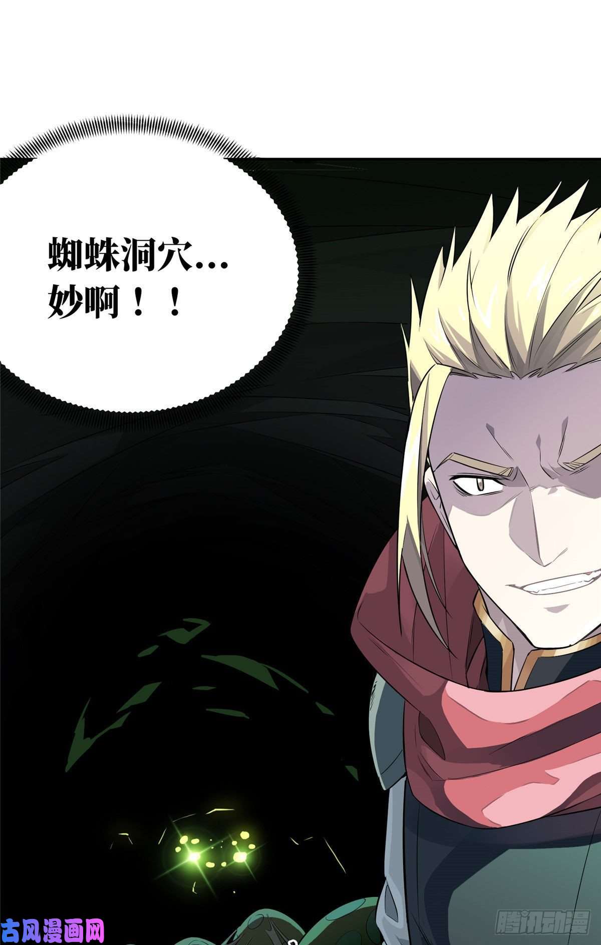 全职高手第11话 差人加一个