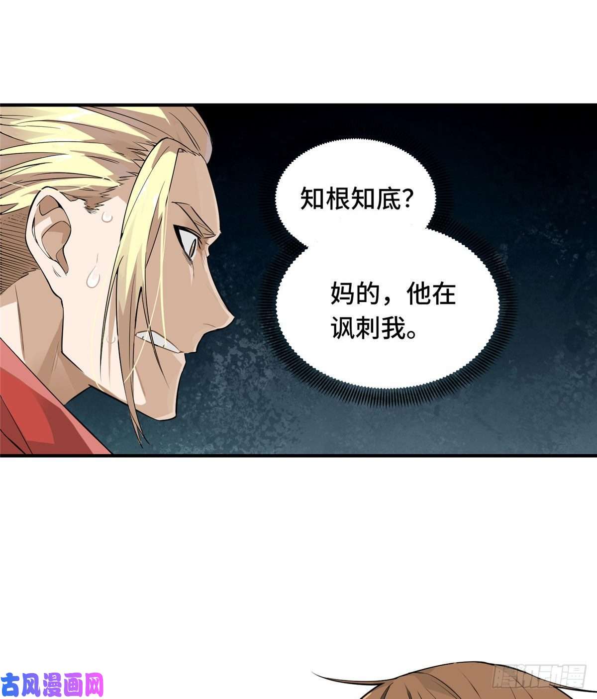 全职高手第11话 差人加一个