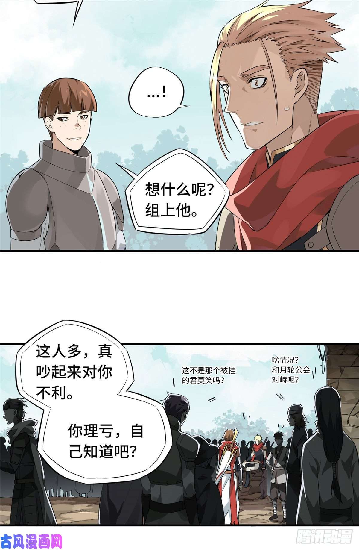 全职高手第11话 差人加一个